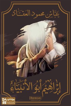 إبراهيم أبو الأنبياء (eBook, ePUB) - عباس محمود, العقاد