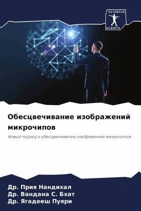 Obescwechiwanie izobrazhenij mikrochipow Obescwechiwanie izobrazhenij mikrochipow