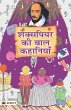 Shakespeare Ki Baal Kahaniyan (Hindi... - Bild 1