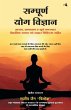 SAMPOORNA YOG VIGYAN - Bild 1
