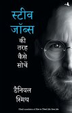 STEVE JOBS KI TARAH KAISE SOCHEIN