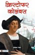 Christopher Columbus - Bild 1