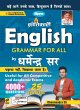 Kiran English Grammar For All by... - Bild 1