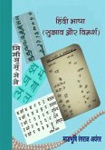 Hindi BHasha Sujhaw aur Vimarsh (eBook, ePUB)