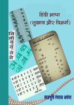Cover Hindi BHasha Sujhaw aur Vimarsh (eBook, ePUB)