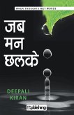 Jab Mann Chalke Jab Mann Chalke