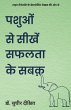 PASHUO SE SEEKHEN SAFALTA KE SABAK - Bild 1