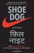SHOE DOG - Bild 1