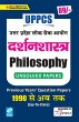 UPPCS PHILOSOPHY Folder - Bild 1