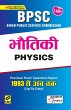 BPSC PHYSICS Folder - Bild 1