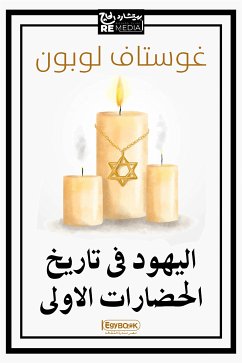 اليهود فى تاريخ الحضارات الاولى (eBook, ePUB) - لوبون, جوستاف