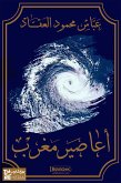 أعاصير مغرب (eBook, ePUB)