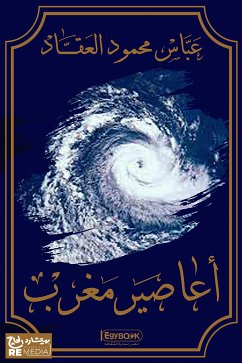 أعاصير مغرب (eBook, ePUB) - عباس محمود, العقاد