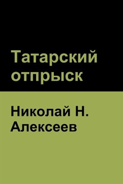 Cover Татарский отпрыск