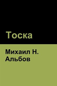 Cover Тоска