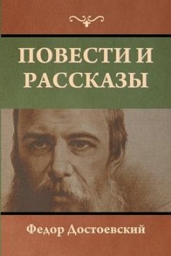 Повести и рассказы - &