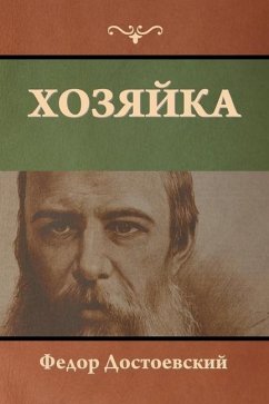 Cover Хозяйка