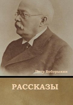 Рассказы - &