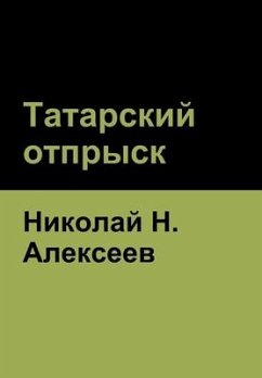 Cover Татарский отпрыск