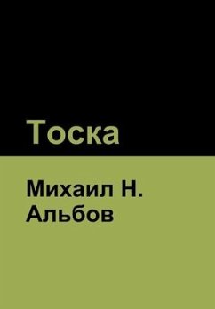Cover Тоска