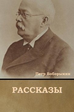 Рассказы - &