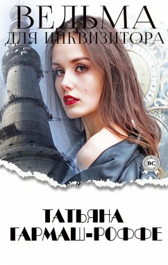 Cover witch for the inquisitor (eBook, ePUB)