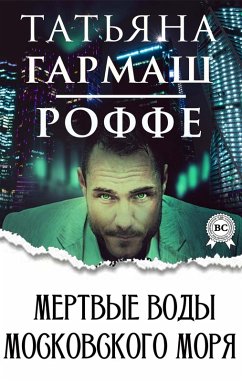 Cover Dead waters of the Moscow Sea (eBook, ePUB)