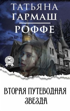 Cover Second guiding star (eBook, ePUB)