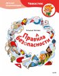 Pravila bezopasnosti (eBook, ePUB) - Bild 1