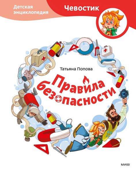 Pravila bezopasnosti (eBook, ePUB)