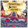 A Pinch of Magic (MP3-Download) - Bild 1