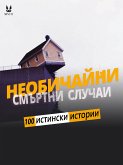 100 истински истории от необичайни смъртни случаи (eBook, PDF)