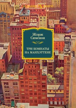 Cover Trois chambres à Manhattan (eBook, ePUB)