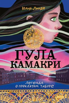 Gula Kamakri (eBook, ePUB) - Linde, Yuliya