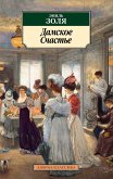 Au Bonheur Des Dames (eBook, ePUB)
