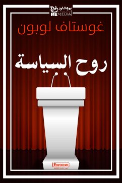 روح السياسة (eBook, ePUB) - لوبون, غوستاف