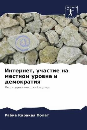 Internet, uchastie na mestnom urowne i demokratiq Internet, uchastie na mestnom urowne i demokratiq