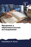 Vwedenie w obrazowatel'nye issledowaniq