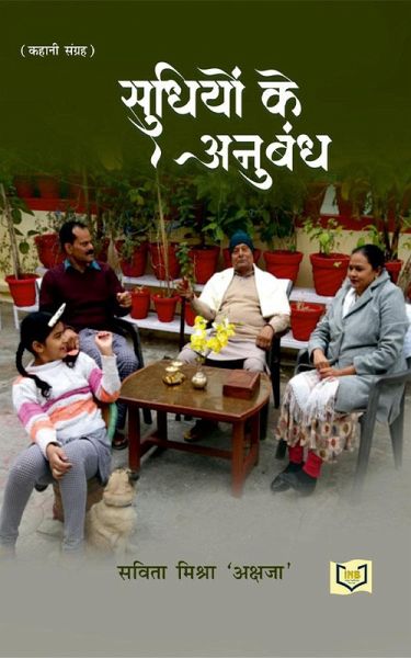 Sudihiyo Ke Anubandh (eBook, ePUB) Sudihiyo Ke Anubandh (eBook, ePUB)