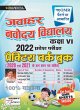 Jawahar Navodaya-H-PWB-New Pattern 22... - Bild 1