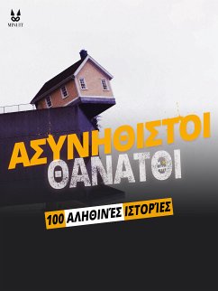 100 ΑΛΗΘΙΝΕΣ ΙΣΤΟΡΙΕΣ ΑΣΥΝΗΘΙΣΤΩΝ ΘΑΝΑΤΩΝ (eBook, ePUB) - Mac, John; Brugot, Sandrine; Ambrosino, Marion; Tailleur, Luc