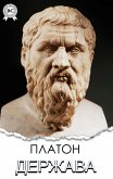 Derzhava (eBook, ePUB)