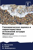 Geohimicheskaq ocenka i harakteristiki otlozhenij ästuara Manakudi