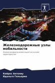 Zheleznodorozhnye uzly mobil'nosti