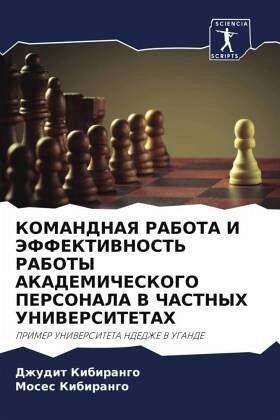 KOMANDNAYa RABOTA I JeFFEKTIVNOST' RABOTY AKADEMIChESKOGO PERSONALA V ChASTNYH UNIVERSITETAH KOMANDNAYa RABOTA I JeFFEKTIVNOST' RABOTY AKADEMIChESKOGO PERSONALA V ChASTNYH UNIVERSITETAH