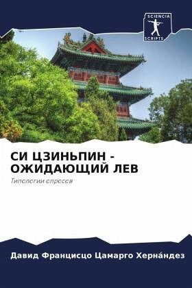 SI CZIN'PIN - OZhIDAJuShhIJ LEV SI CZIN'PIN - OZhIDAJuShhIJ LEV