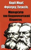 Manifesto of the Communist Party (eBook, ePUB)