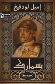 بسمارك حياة مكافح (eBook, ePUB)