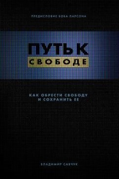 Break Free (Russian Revised Edition) (eBook, ePUB) - Savchuk, Vladimir