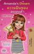 Amanda's Dream (English Thai Bilingual... - Bild 1